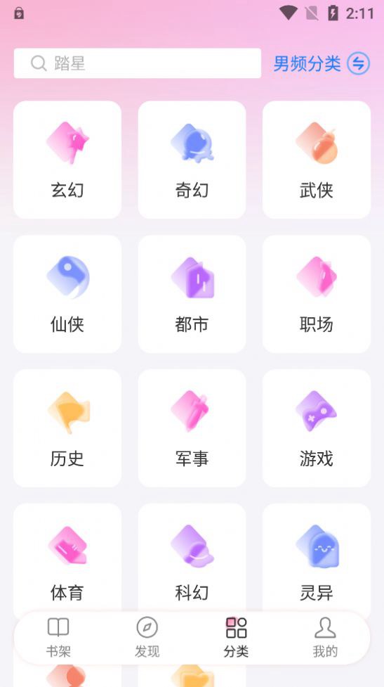 毛桃阅读1000+书源特色