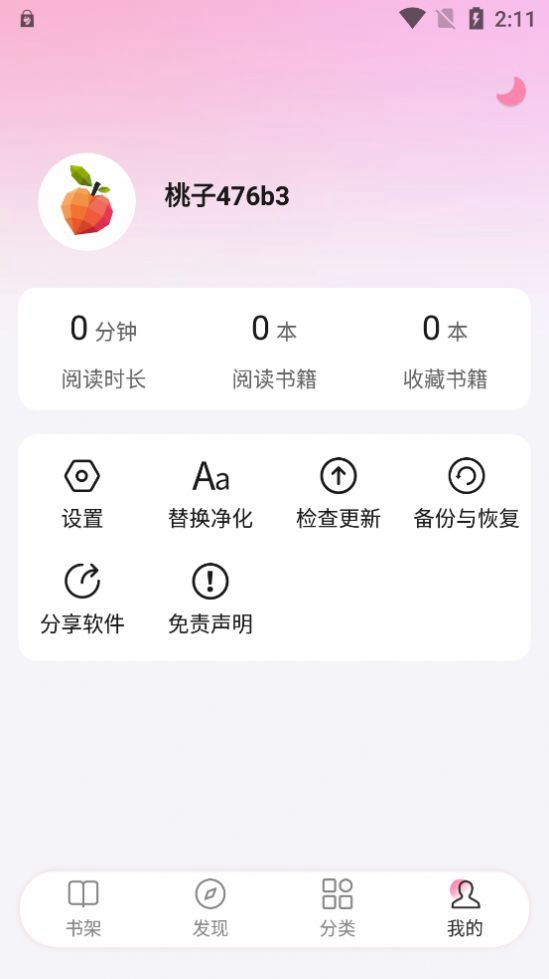 毛桃阅读1000+书源特色