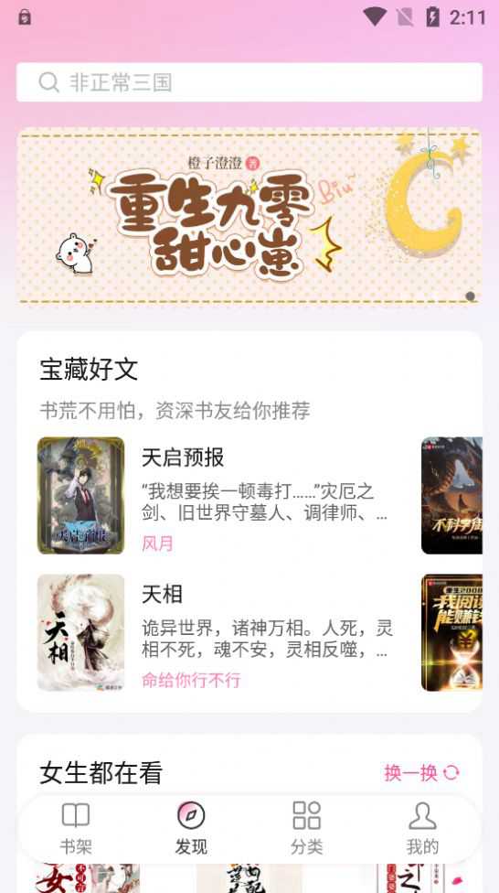 毛桃阅读1000+书源特色