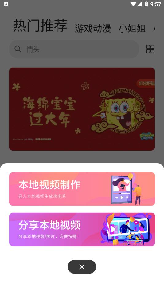 来电秀酱app下载_v1