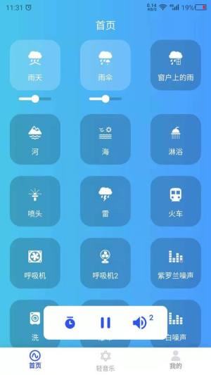 白噪音大全_安卓应用下载
