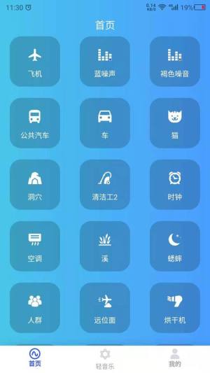 白噪音大全_安卓应用下载