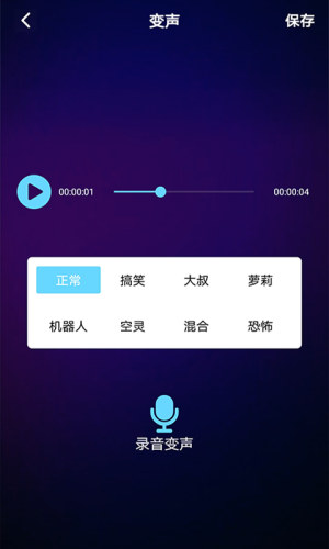 千变语音变声器下载 v1.0