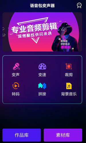 千变语音变声器下载 v1.0