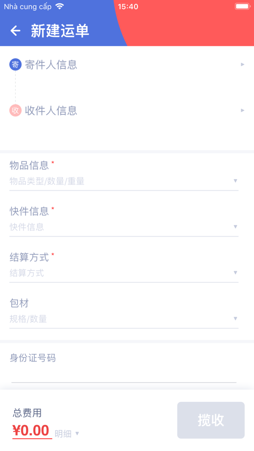 极兔外场app下载 v1