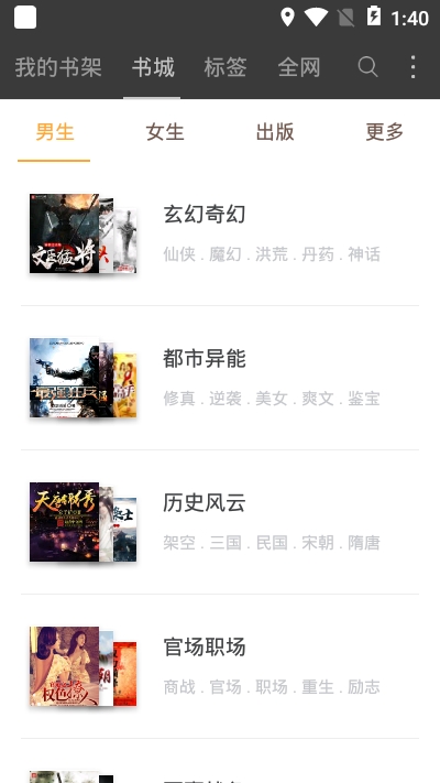 免费阅读小说app下载