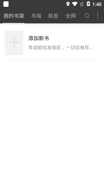 免费阅读小说app下载