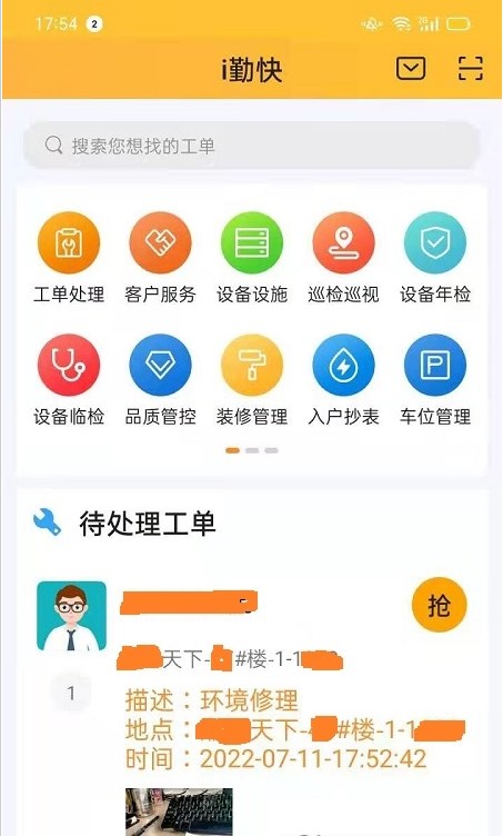 i勤快app下载_i勤奋手机版下载