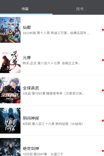 爱阅小说app下载_爱读小说手机版免费下载