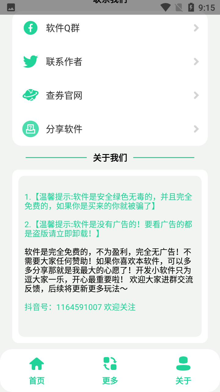 螺栓Q盒应用程序下载_Q盒app特色