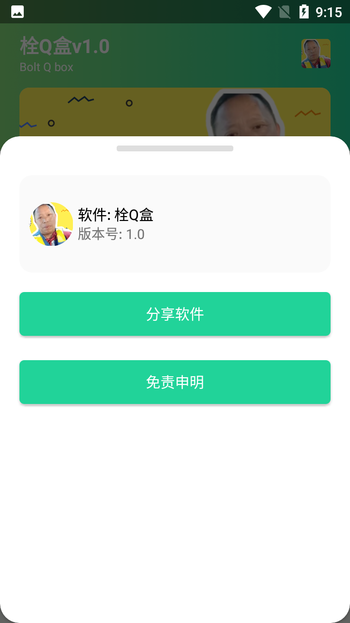 螺栓Q盒应用程序下载_Q盒app特色