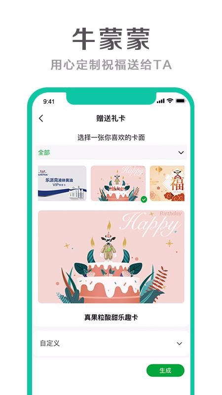 牛蒙蒙app下载_v1