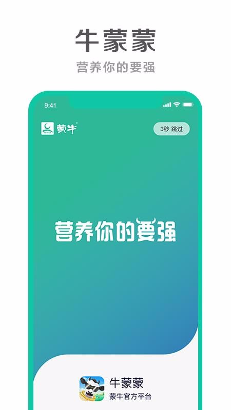 牛蒙蒙app下载_v1