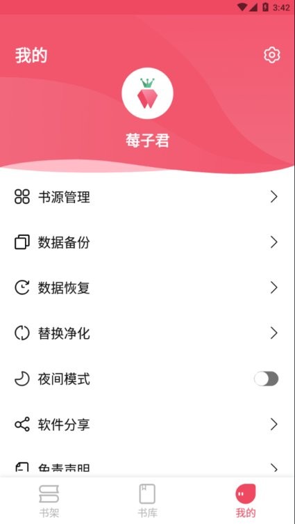 树莓阅读app下载_覆盆子阅读应用程序手机版免费下载