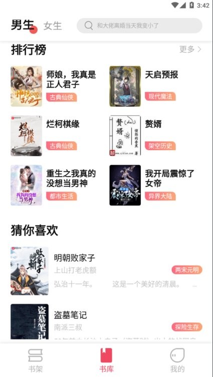 树莓阅读app下载_覆盆子阅读应用程序手机版免费下载