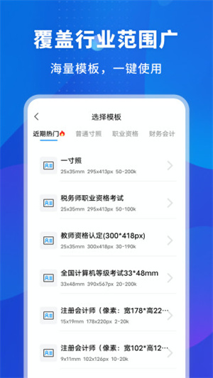 更美的证件照app下载