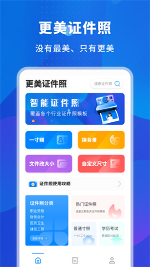 更美的证件照app下载