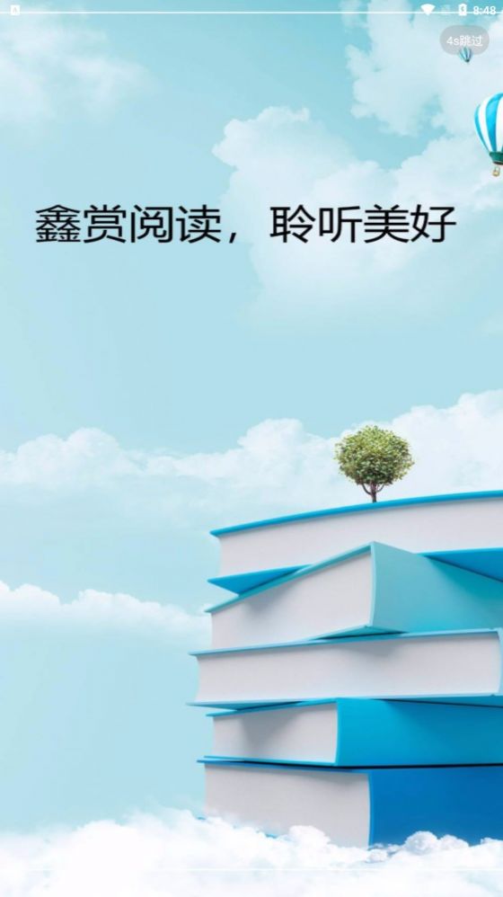 欣赏阅读app下载 v1