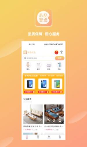 核心产品智能选择app下载