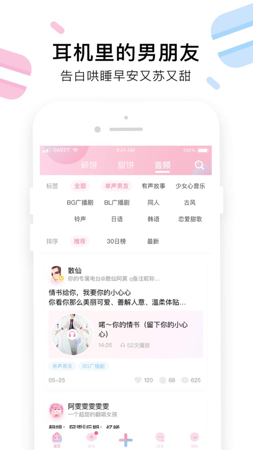 小甜饼app下载_甜蛋糕应用程序下载