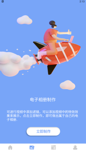 美化图片助手app下载
