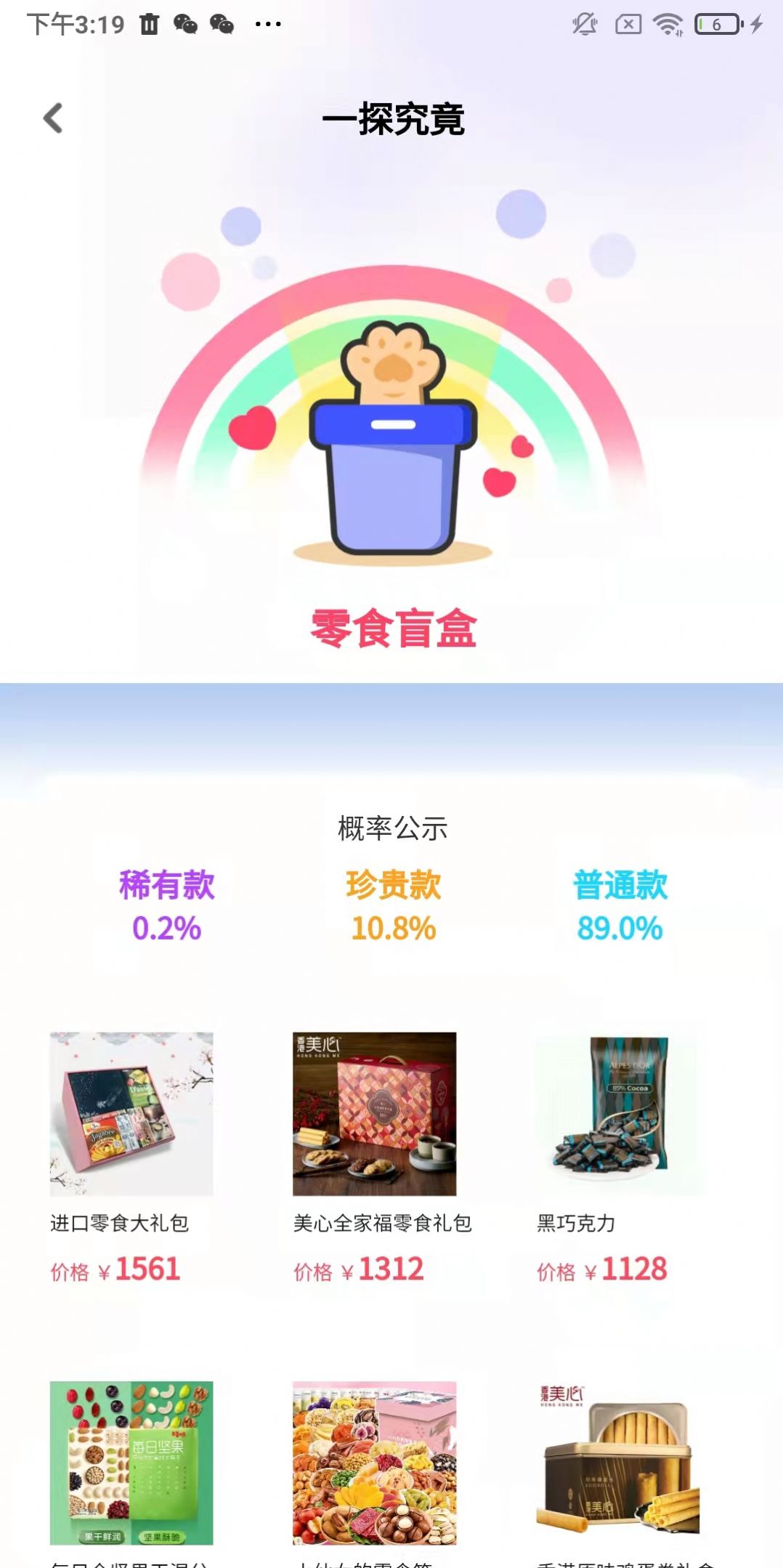 猫爪盲盒app介绍 – 安居客房产问答