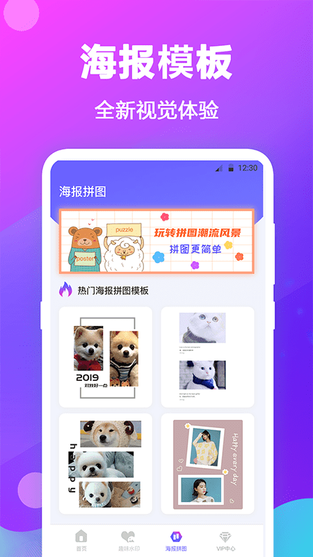 水印拼图app下载_v1