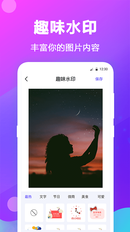 水印拼图app下载_v1