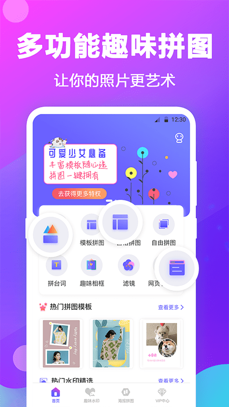 水印拼图app下载_v1