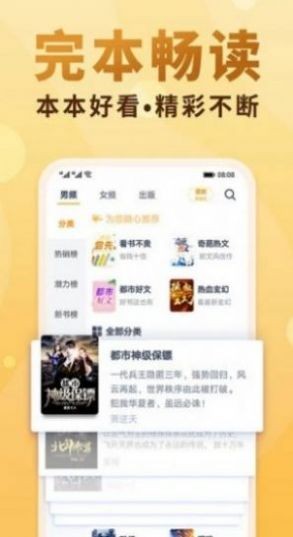 吉米小说app下载_v1
