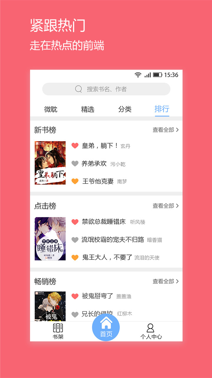 小说APP下载_小说阅读app官方版免费下载