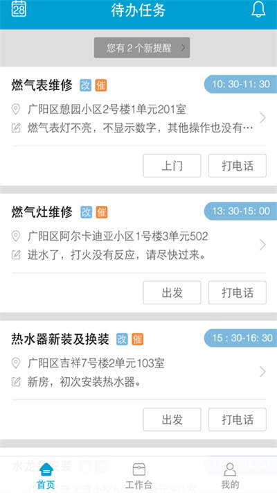e城e家师傅端app下载
