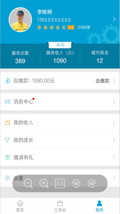 e城e家师傅端app下载