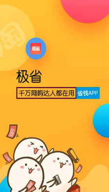 极省Proapp下载_v1