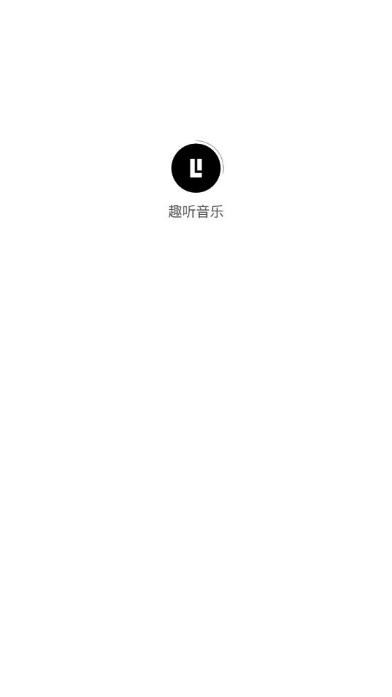 乐听音乐app下载