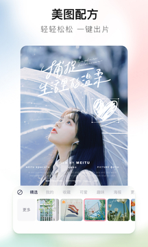 美图秀秀手机版下载_实用应用程序
