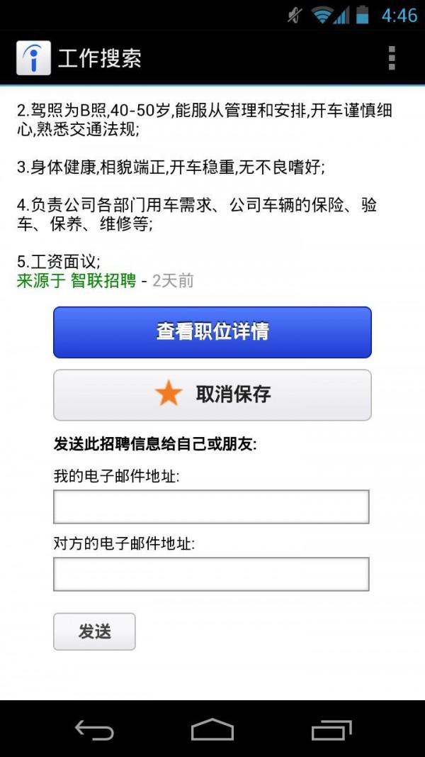 indeed工作搜索Apk download特色