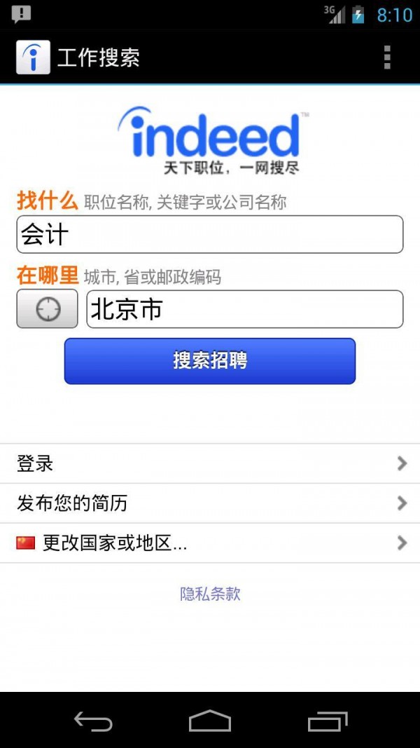 indeed工作搜索Apk download特色