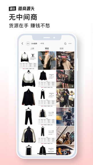 微商源头app下载