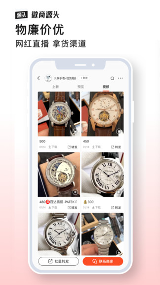 微商源头app下载