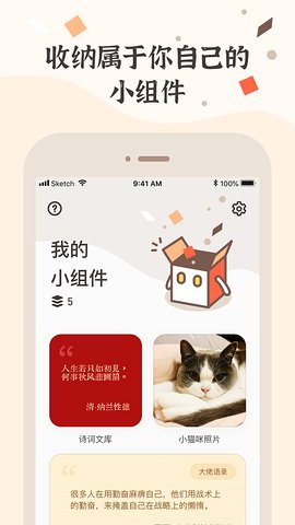 小组件盒推出了许多Android手机组件的应用程序