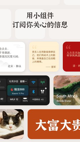 小组件盒推出了许多Android手机组件的应用程序