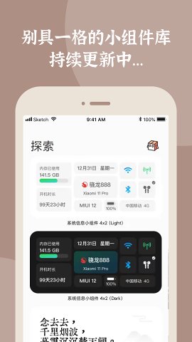 小组件盒推出了许多Android手机组件的应用程序