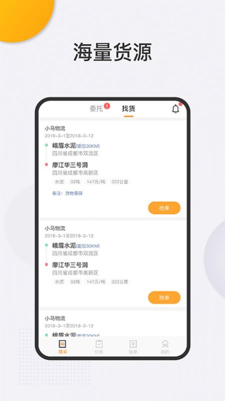 大宗货运司机端是一个很好的订单,如案卷,旨在帮助卡车司机轻松