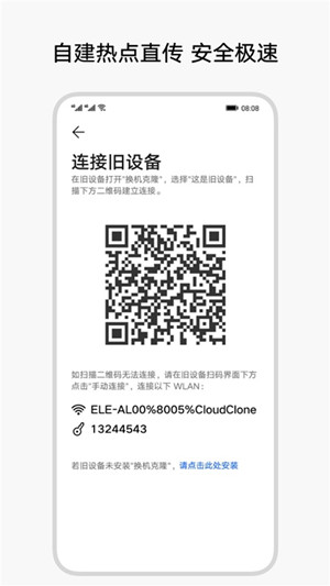 deviceclone特征