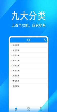 7点工具箱app下载_七点手机版下载