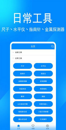 7点工具箱app下载_七点手机版下载
