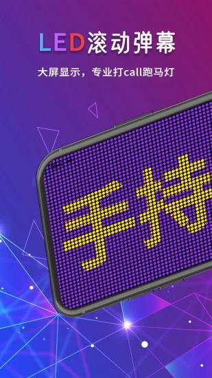 手持弹幕LED显示屏功能