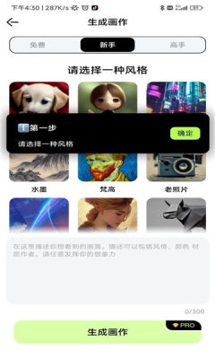 达利人工智能画家软件下载