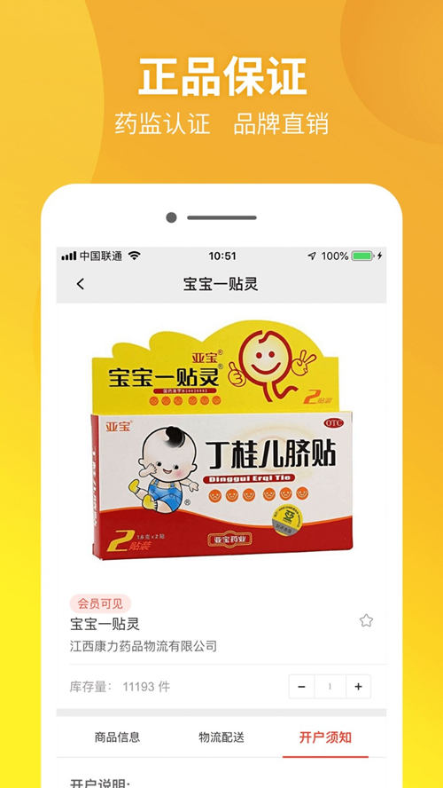 药袋采购应用程序 – 安居客房产问答